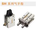 SH 系列氣手指